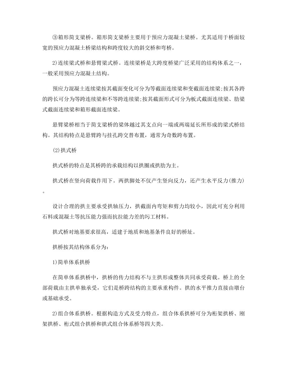 一级造价工程师考试《土建工程》知识点汇集.docx_第2页