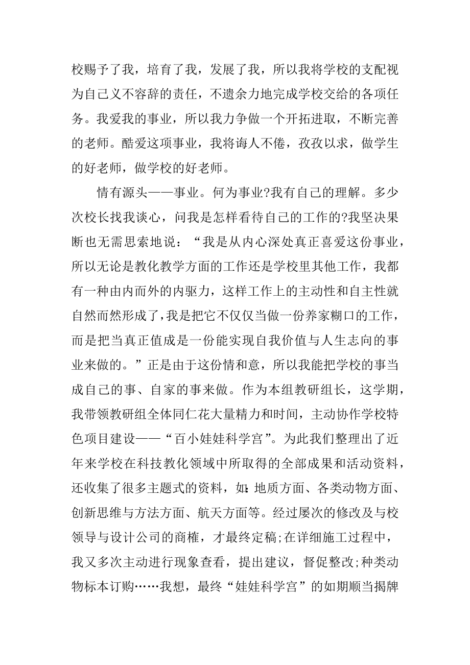 自然教师个人年终工作总结模板优质.docx_第2页