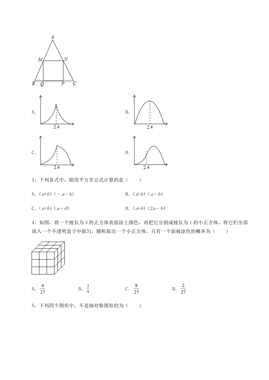 2022年最新精品解析北师大版七年级数学下册期末测评-卷(Ⅲ)(含答案详解).docx_第2页