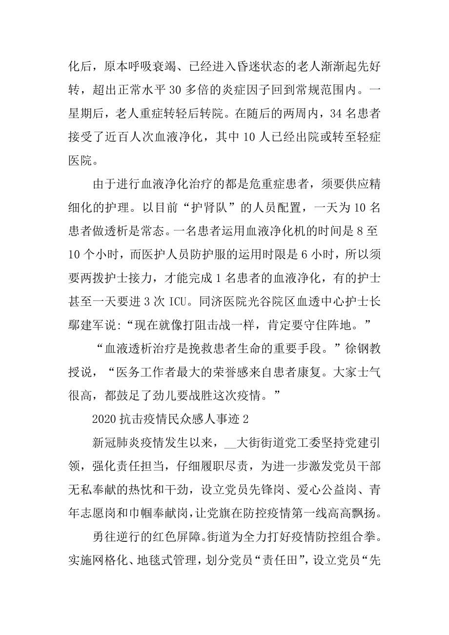 2020抗击疫情民众感人事迹汇总.docx_第2页