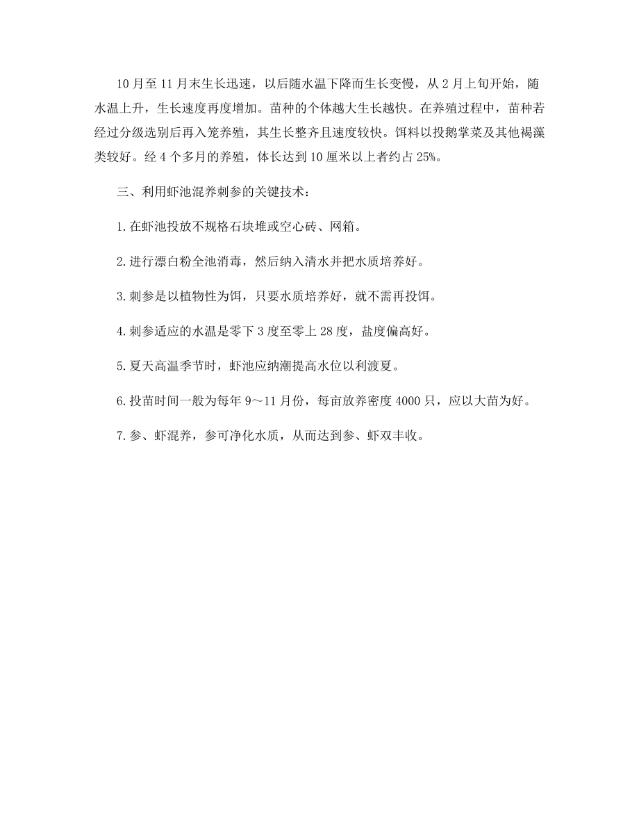 海参的习性及参虾混养.docx_第2页