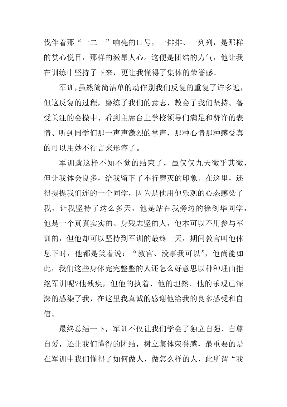 2021大学军训心得感悟精选.docx_第2页