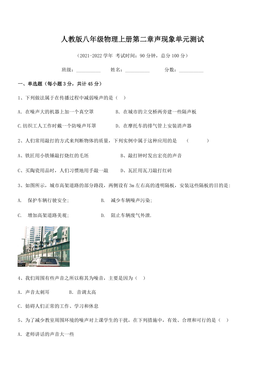 精品试卷：人教版八年级物理上册第二章声现象单元测试试卷(精选).docx_第2页