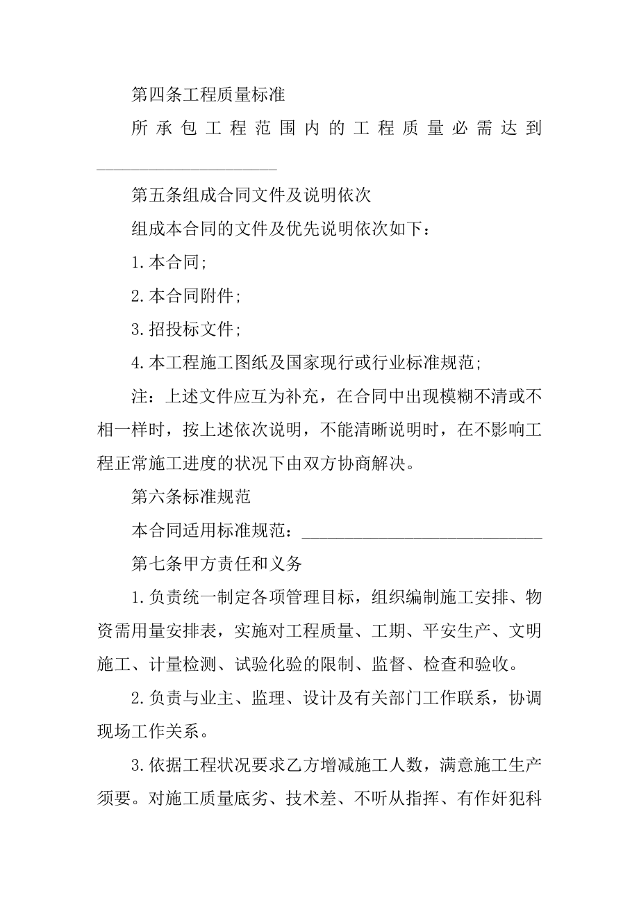 2022年万能版劳务承包合同书精选.docx_第2页