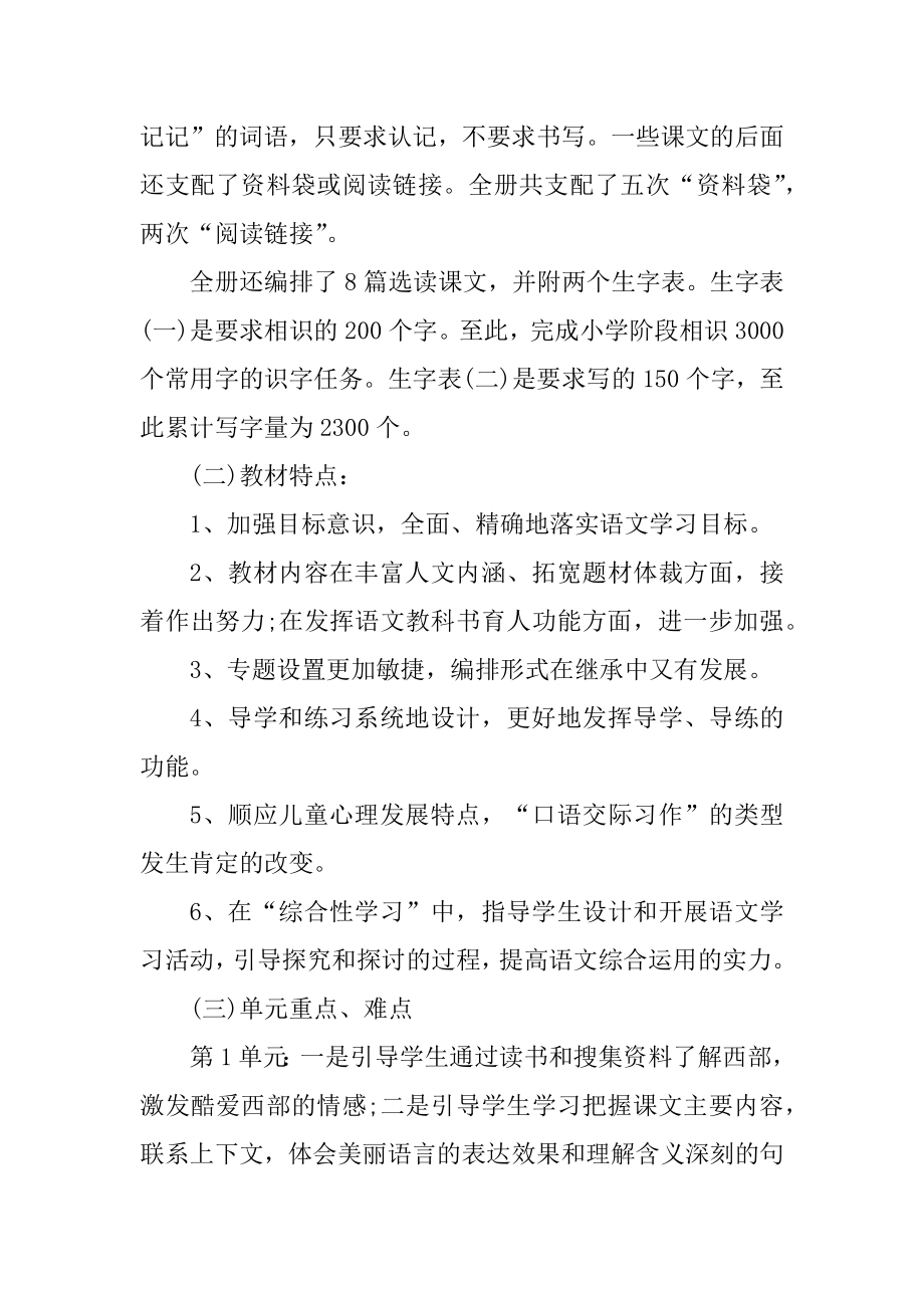 五年级教师工作计划大全优质.docx_第2页