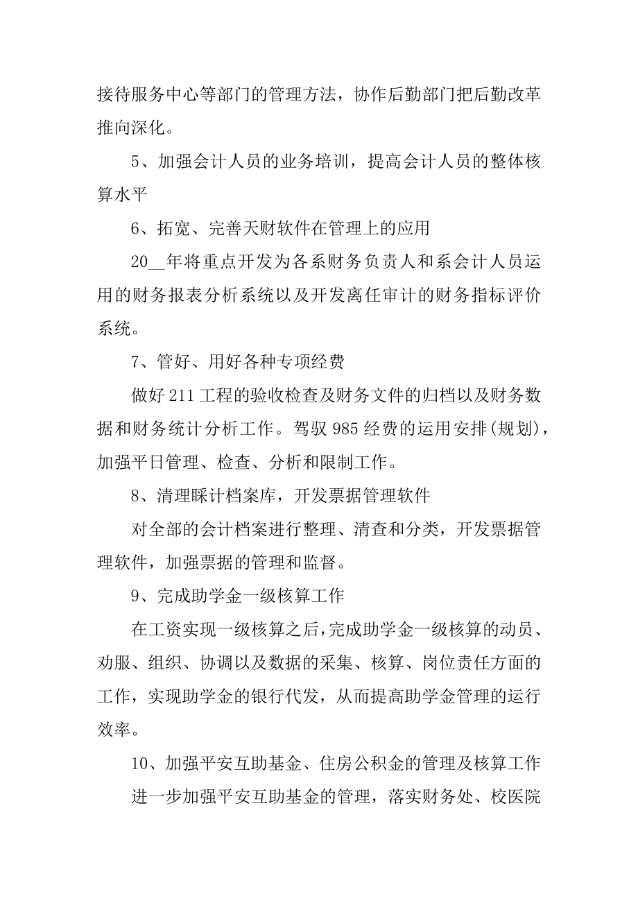 学校财务个人工作计划精品.docx_第2页