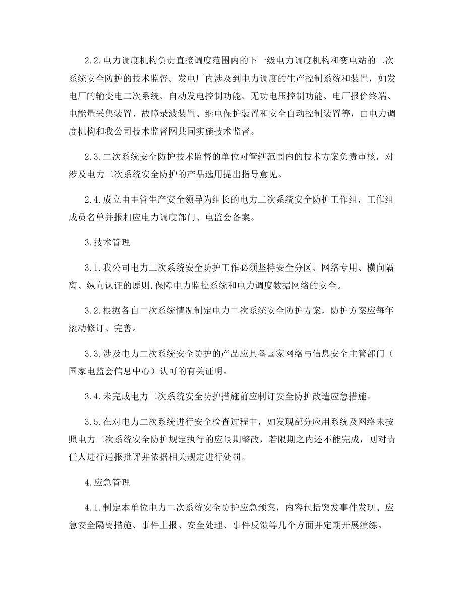 二次系统安全防护管理制度.docx_第2页