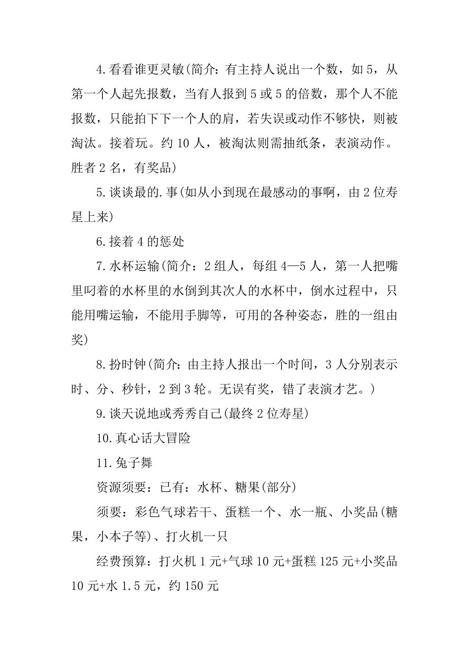 生日主题活动方案策划精选.docx_第2页