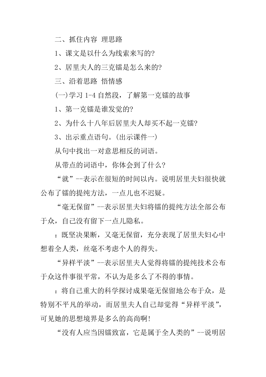 省级优秀小学语文说课稿最新.docx_第2页