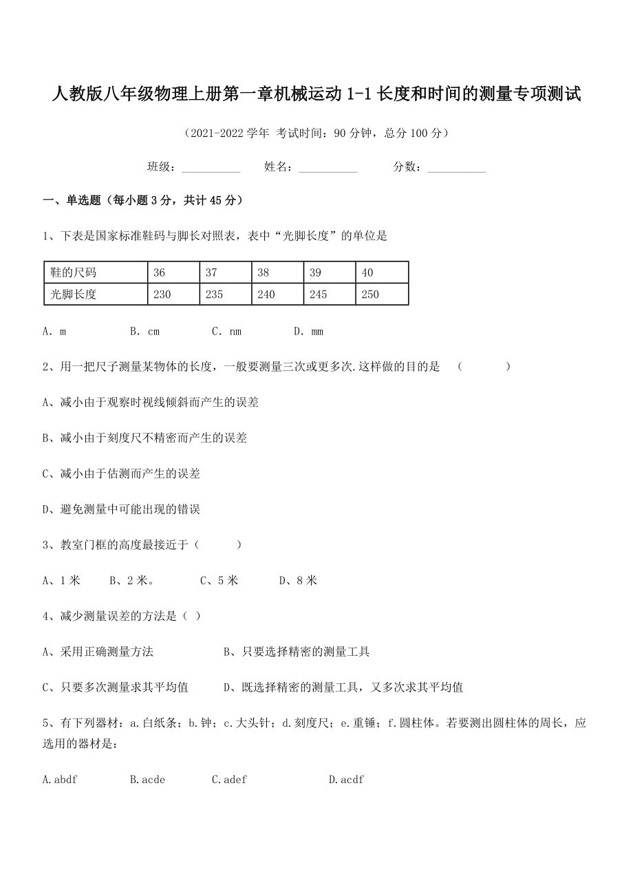 精品解析：人教版八年级物理上册第一章机械运动1-1长度和时间的测量专项测试(人教版).docx_第2页