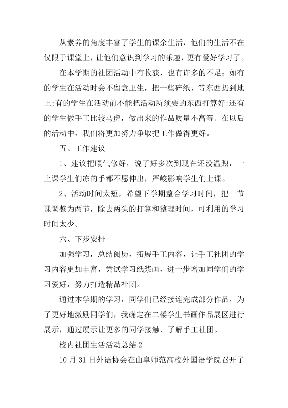 校园社团生活活动总结例文.docx_第2页