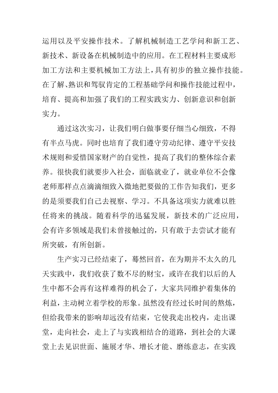 机械工厂顶岗实习心得体会精编.docx_第2页