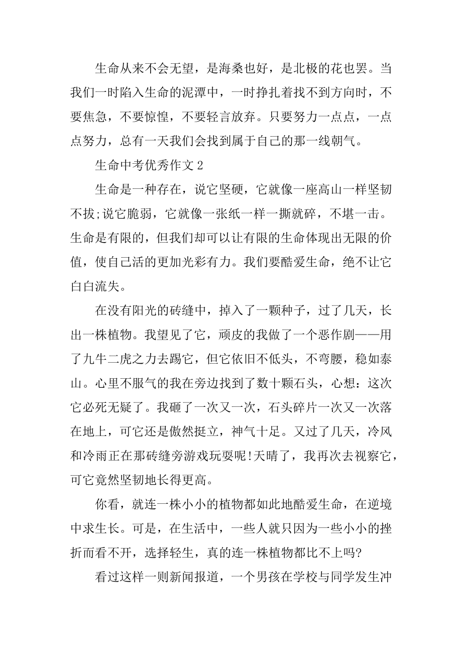 生命中考优秀作文汇编.docx_第2页