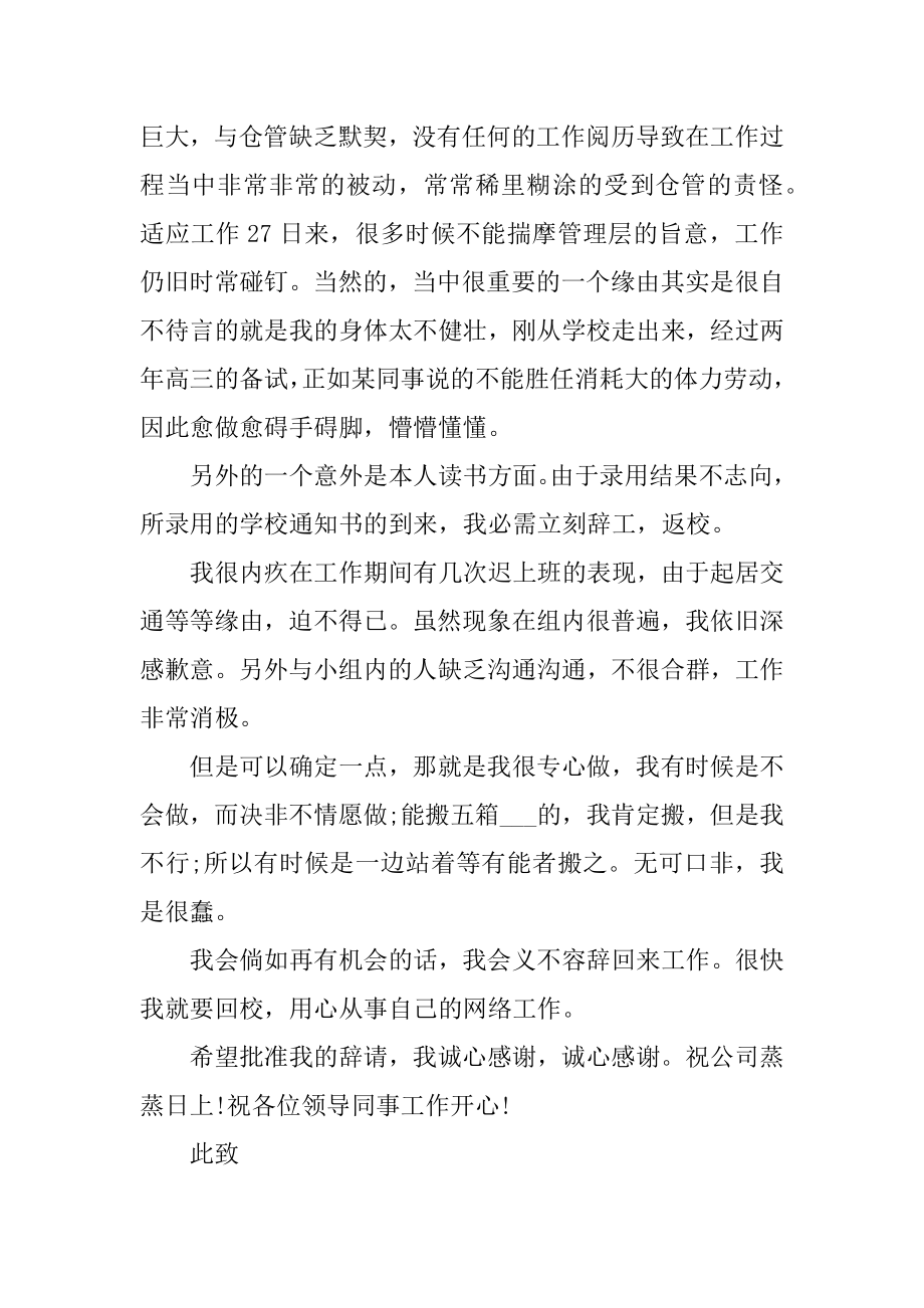 2022年最新员工个人辞职申请书范文精选.docx_第2页