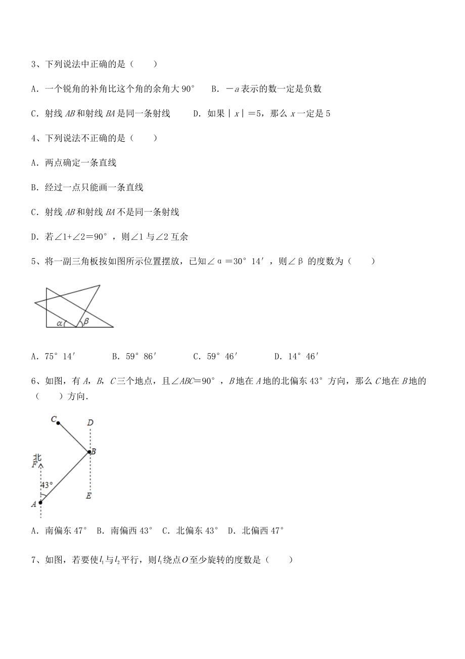 最新京改版七年级数学下册第七章观察、猜想与证明专题测评试卷(含答案解析).docx_第2页