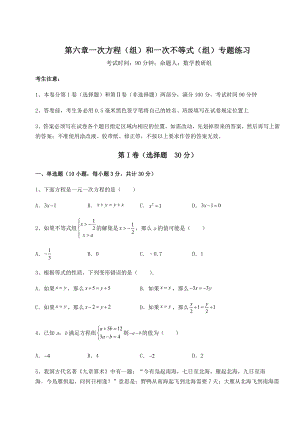 2022年精品解析沪教版(上海)六年级数学第二学期第六章一次方程(组)和一次不等式(组)专题练习试卷.docx