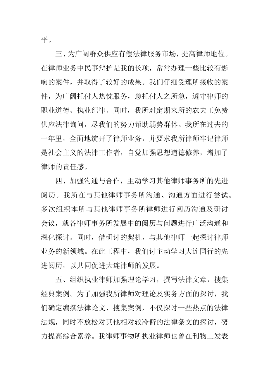 律师工作总结报告范本.docx_第2页