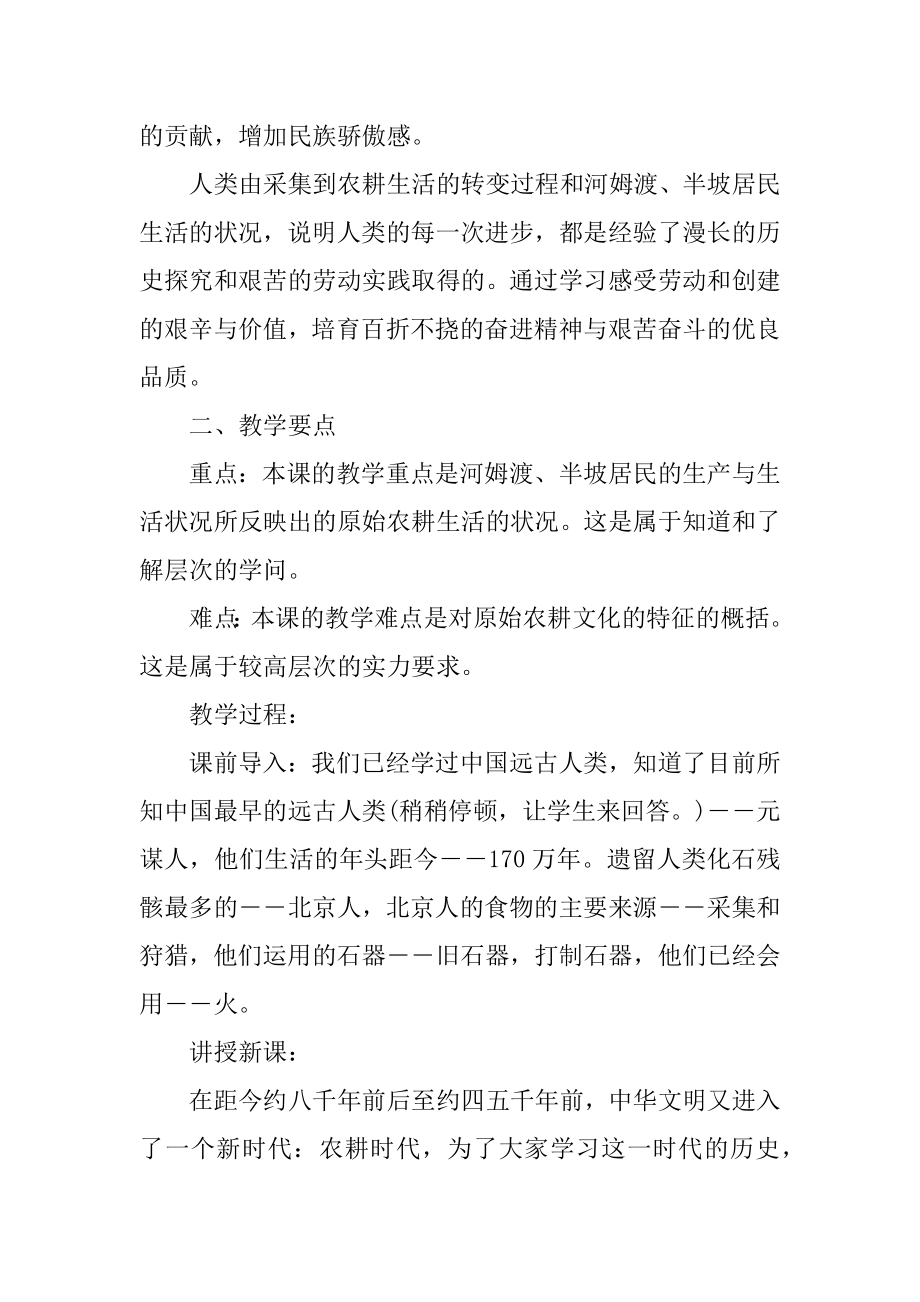 人教版初一历史上册教案优质.docx_第2页