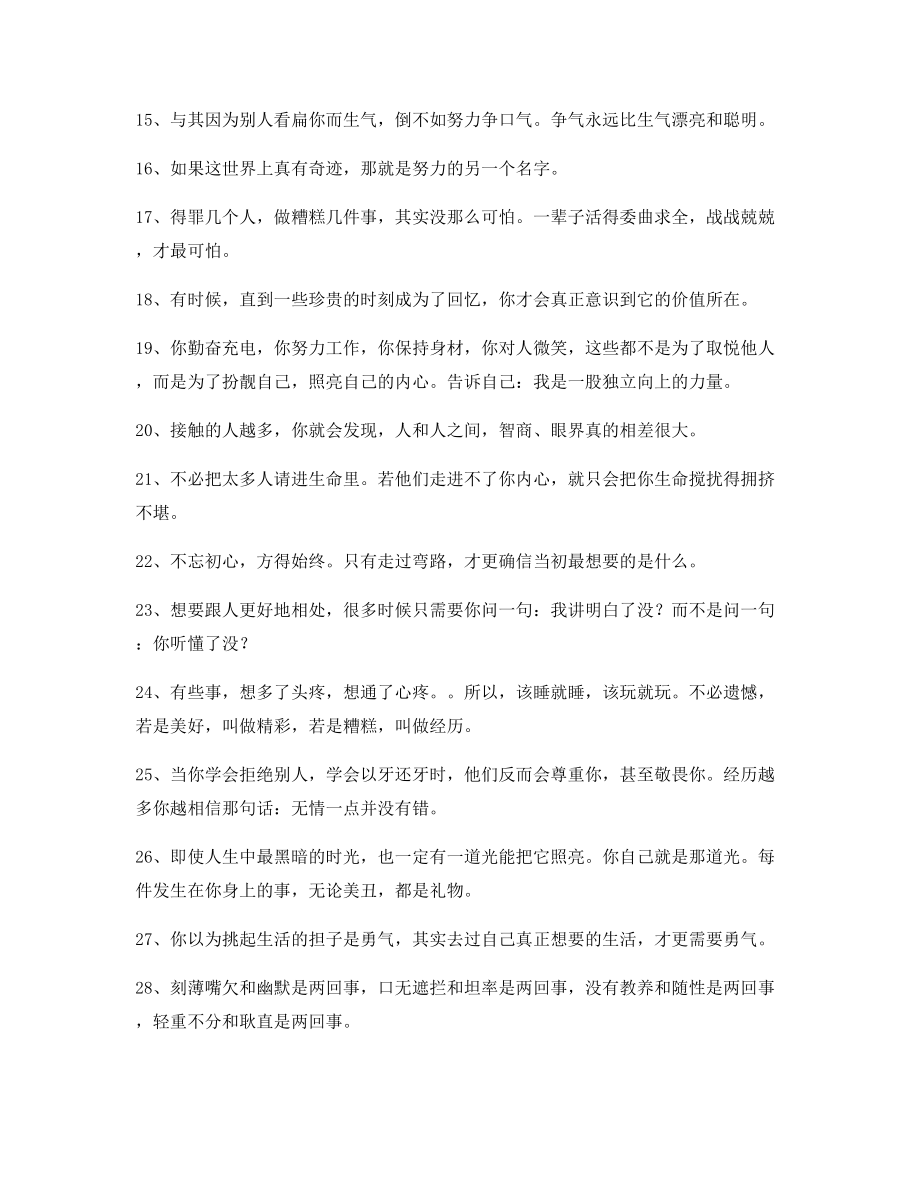 【励志短句】经典励志哲理语录大全朋友圈说说精选.docx_第2页