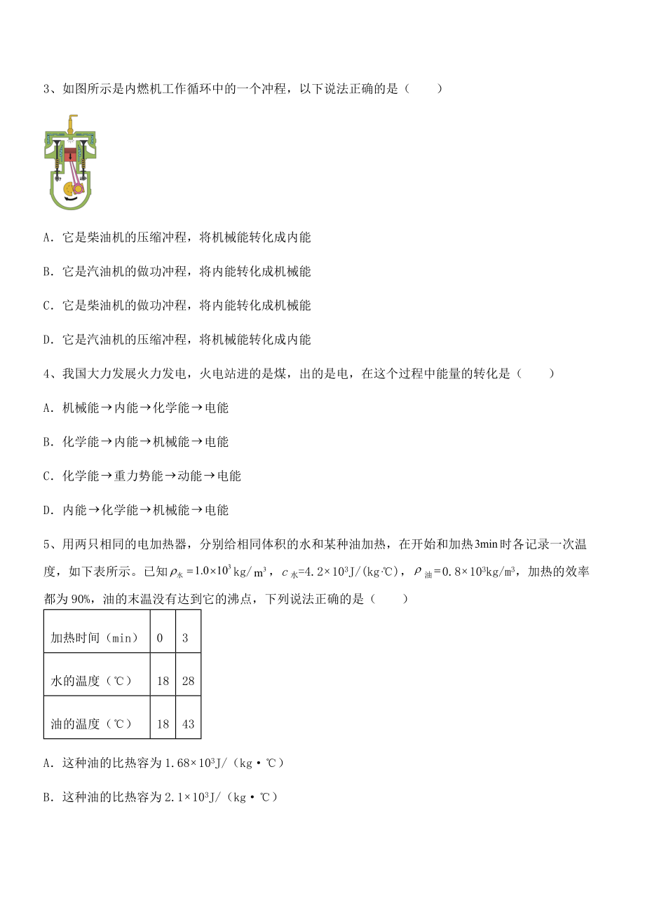 精品解析2022年人教版九年级物理第十四章-内能的利用-专题攻克练习题(含详解).docx_第2页