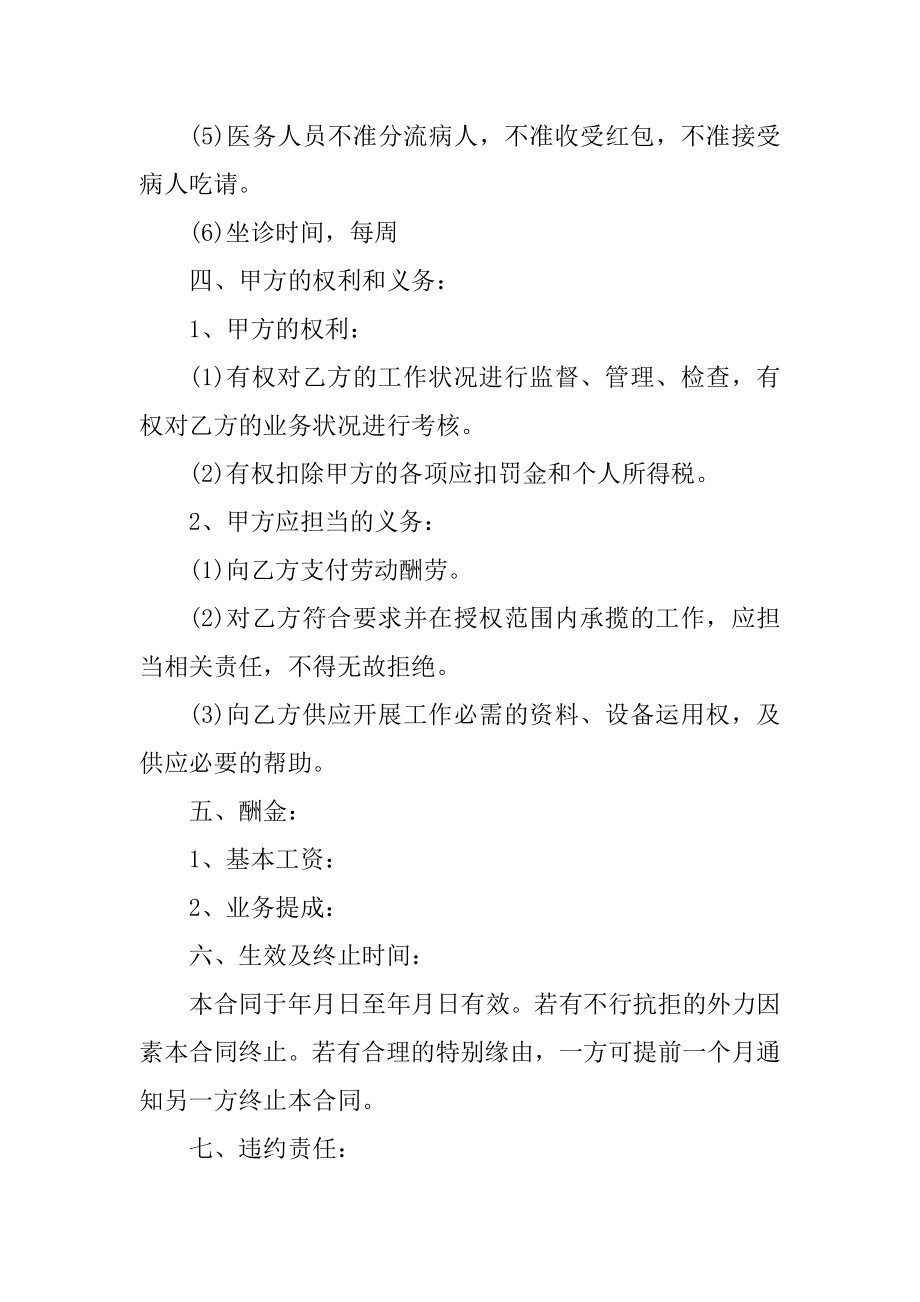 2021新员工入职工作劳动合同汇总.docx_第2页