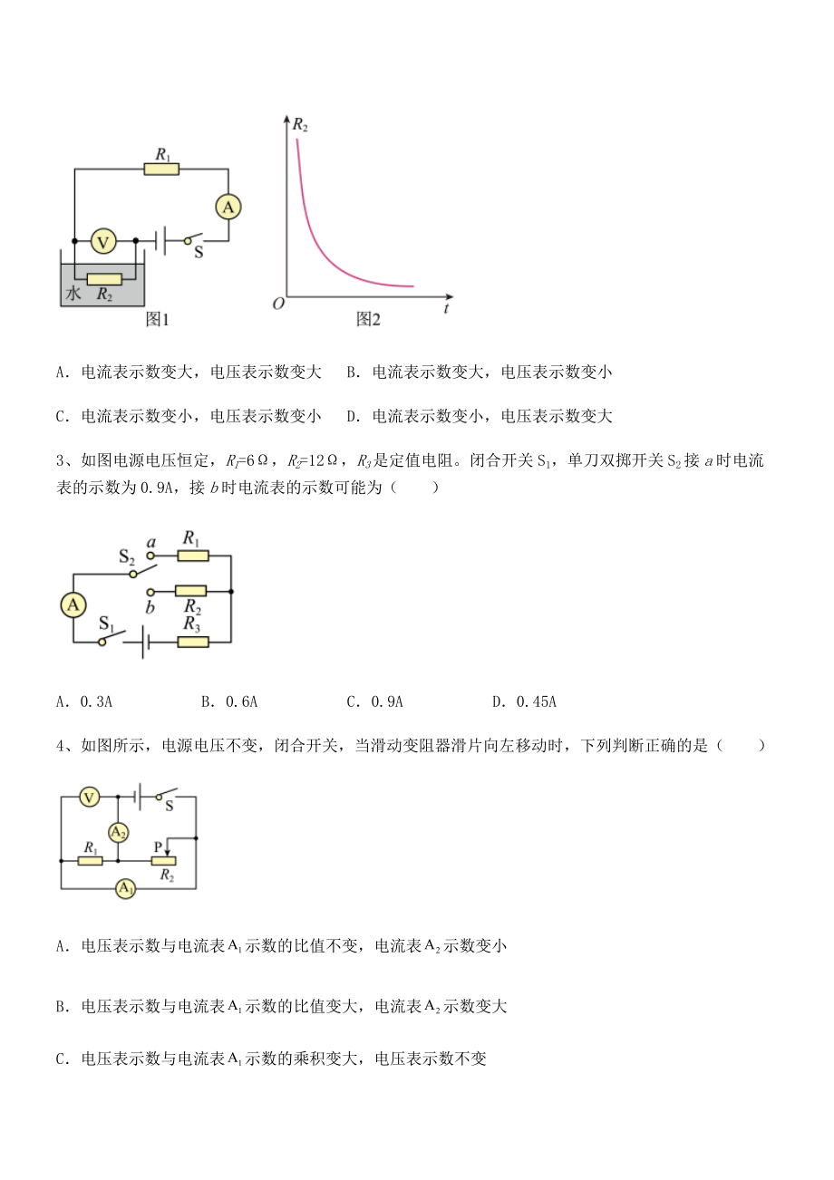 最新人教版九年级物理第十七章欧姆定律定向练习试题(名师精选).docx_第2页