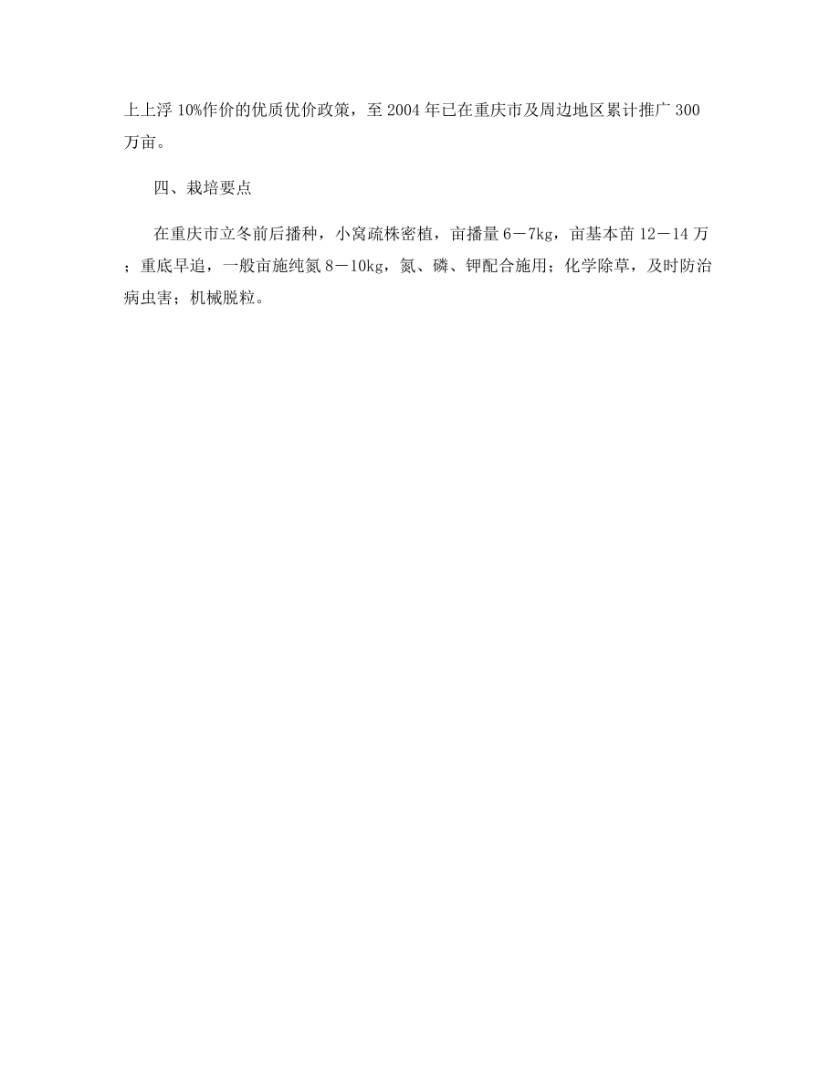 新品推介：优质高产小麦新品种――重庆面包麦.docx_第2页