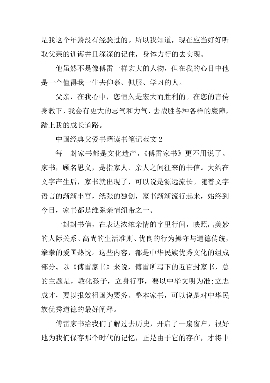 中国经典父爱书籍读书笔记范文优质.docx_第2页