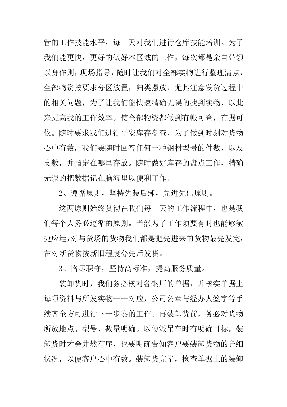 普通员工个人工作总结5篇汇编.docx_第2页