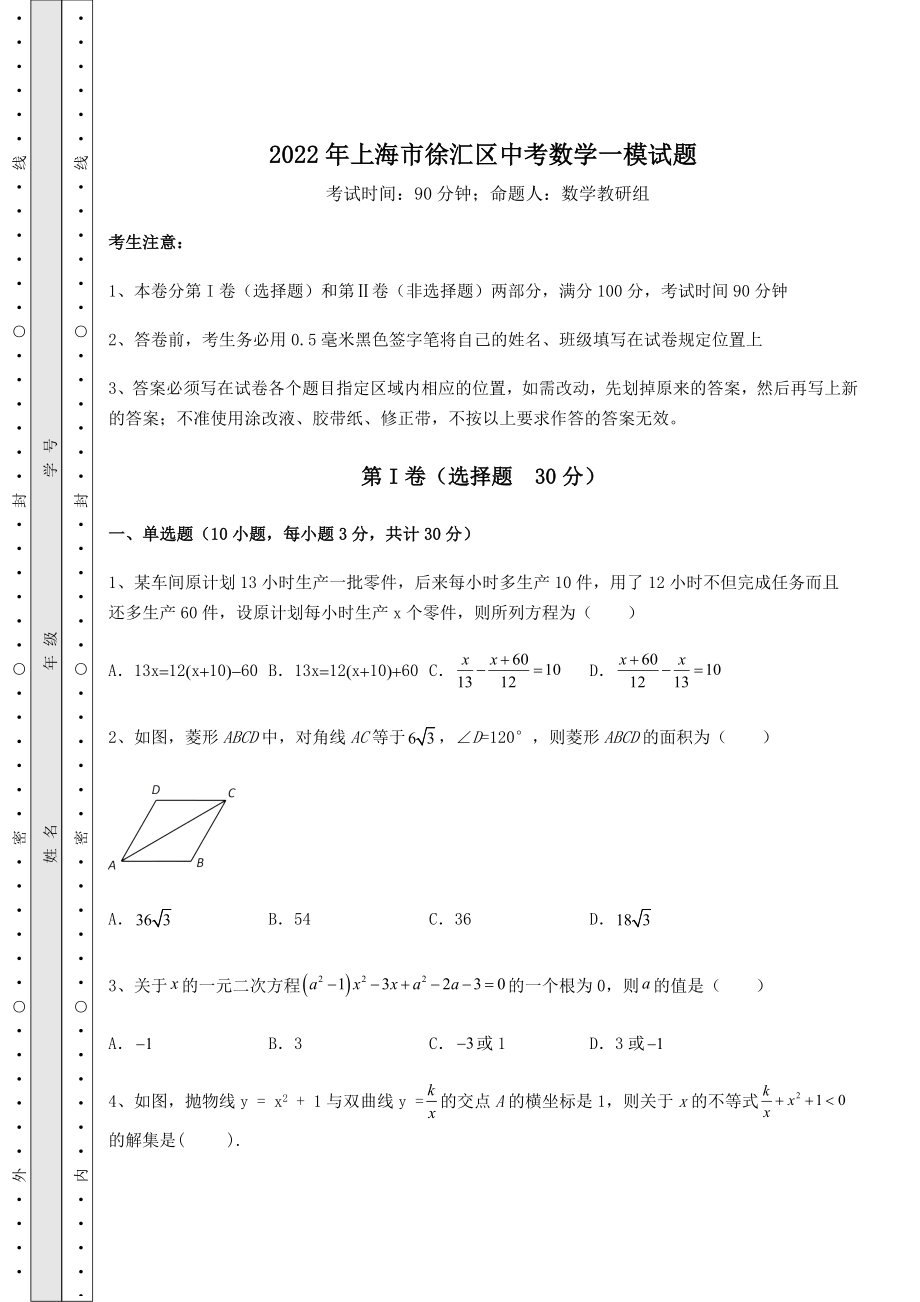 中考数学2022年上海市徐汇区中考数学一模试题(精选).docx_第1页