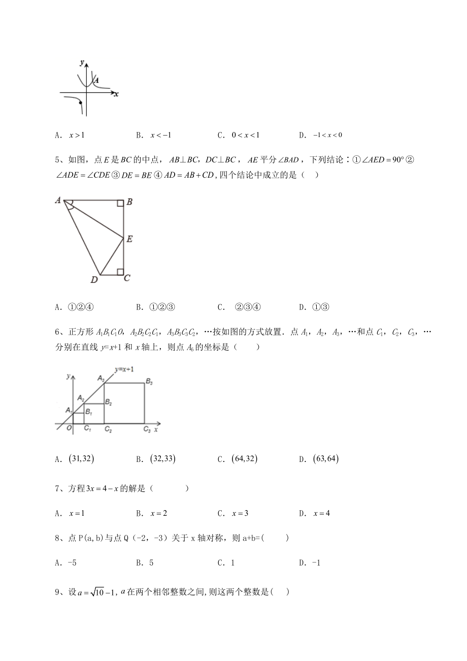 中考数学2022年上海市徐汇区中考数学一模试题(精选).docx_第2页