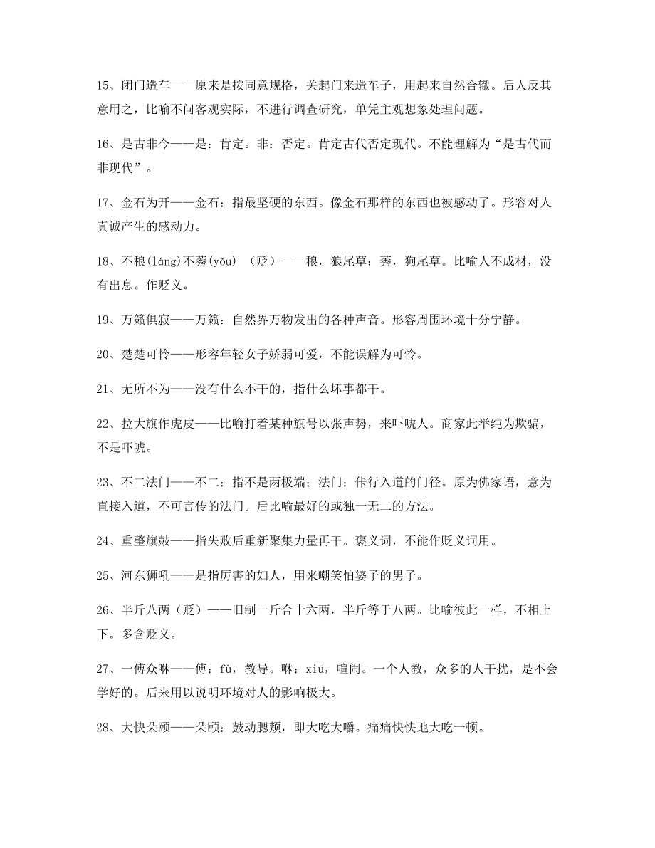 【名师整理】高中必备高频成语重点学习资料(合集).docx_第2页