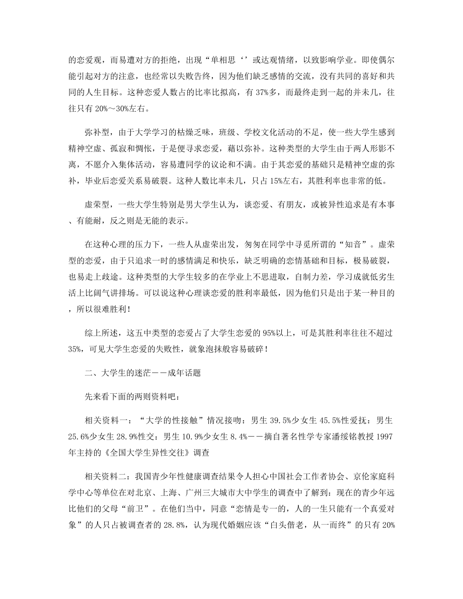 大学生恋爱观调查报告范文精选.docx_第2页