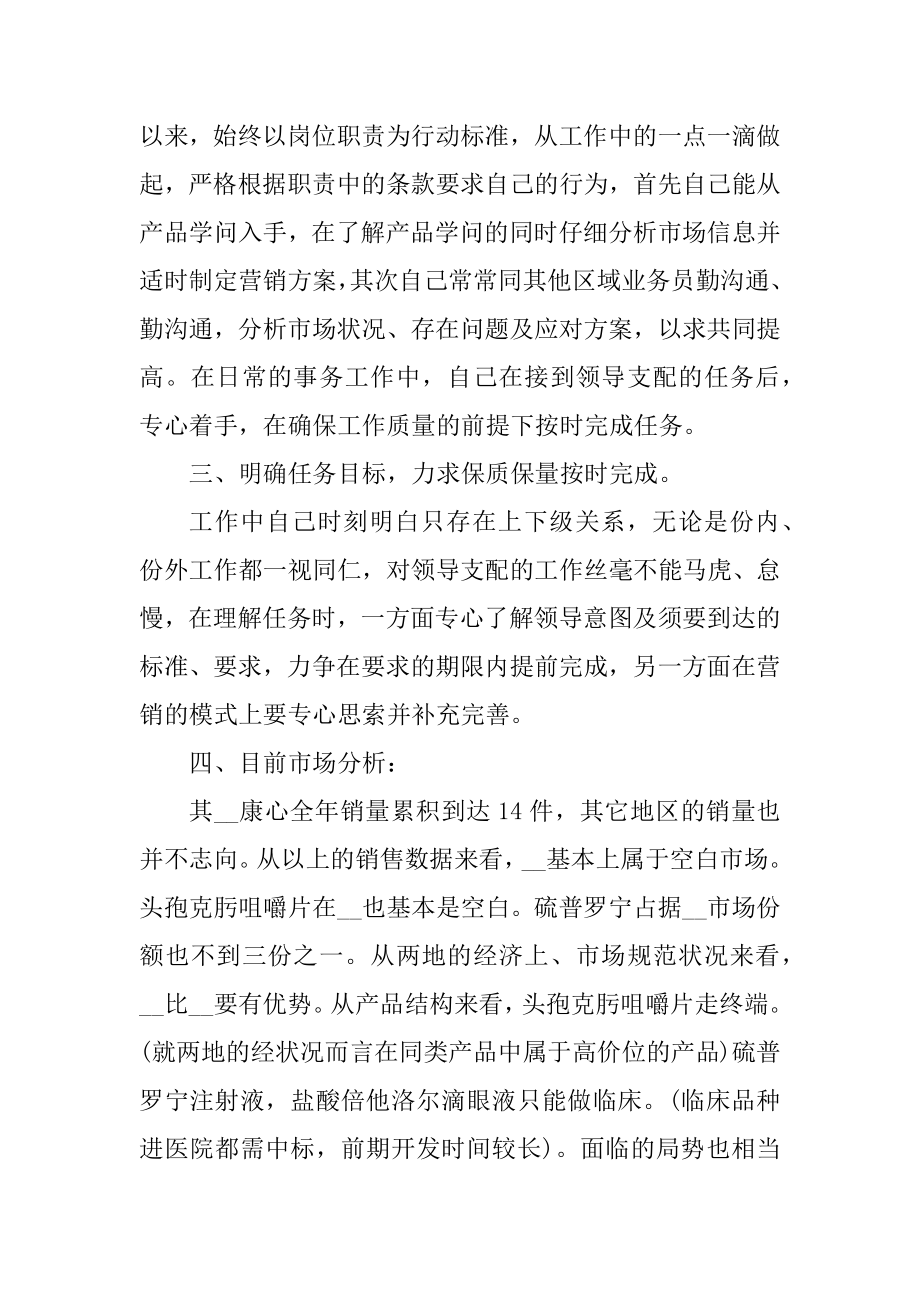 2021年药品销售工作总结最新.docx_第2页