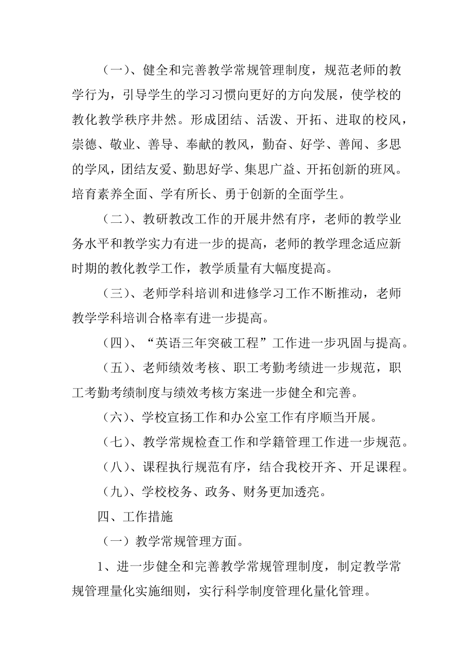 学校校长校园教育最新工作计划例文.docx_第2页