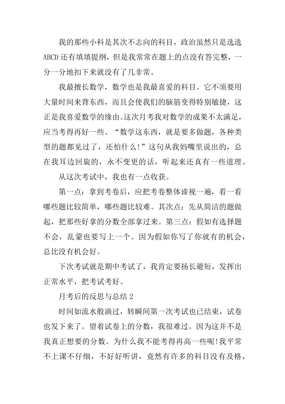 月考后的反思与总结精编.docx_第2页