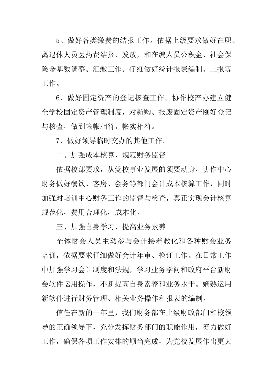 职工个人职位工作计划安排例文.docx_第2页