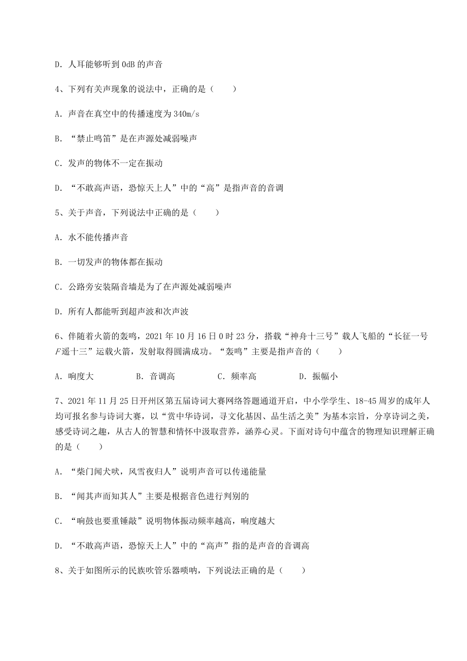 2022年最新沪科版八年级物理第三章-声的世界章节训练试题(含详细解析).docx_第2页