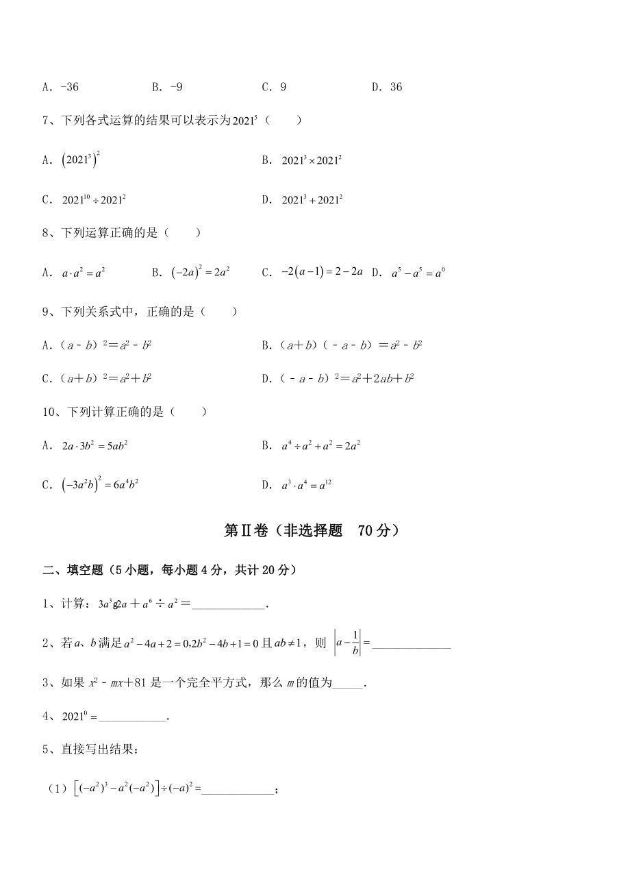 难点解析：北师大版七年级数学下册第一章整式的乘除专题练习试题(含详细解析).docx_第2页