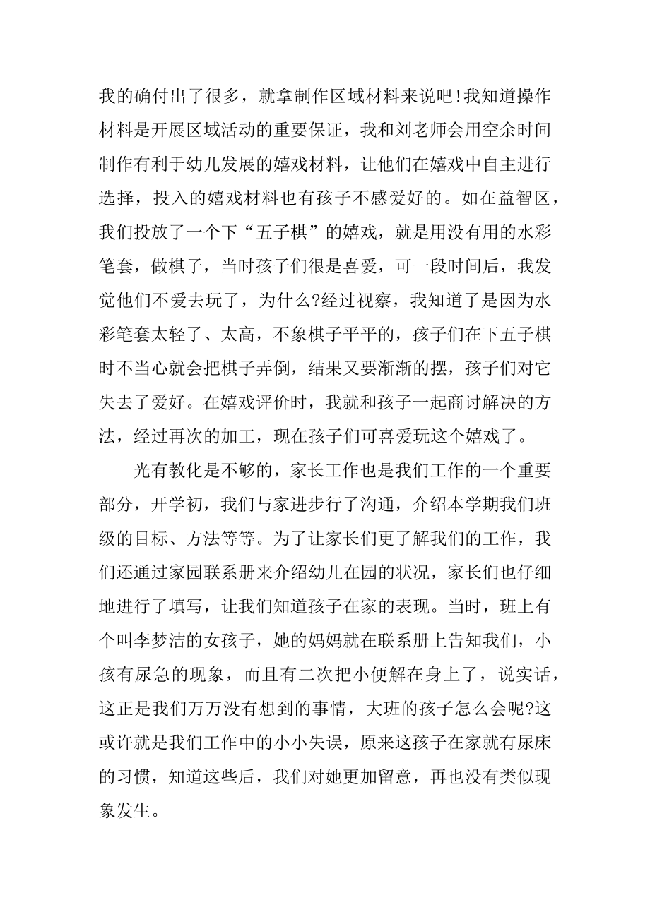 幼儿教师述职报告范文五篇范文.docx_第2页