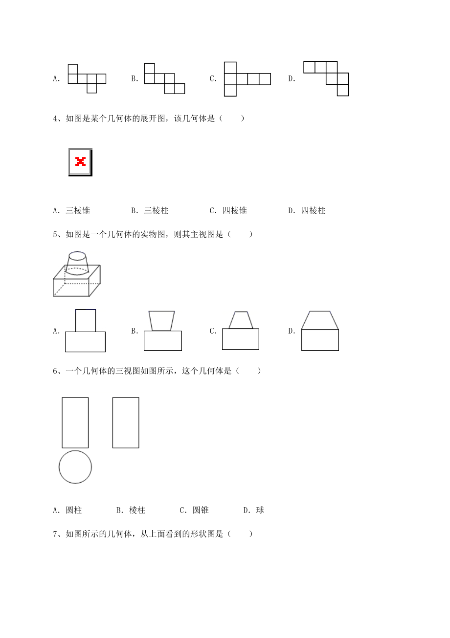 难点解析京改版九年级数学下册第二十四章-投影、视图与展开图定向练习练习题(精选).docx_第2页