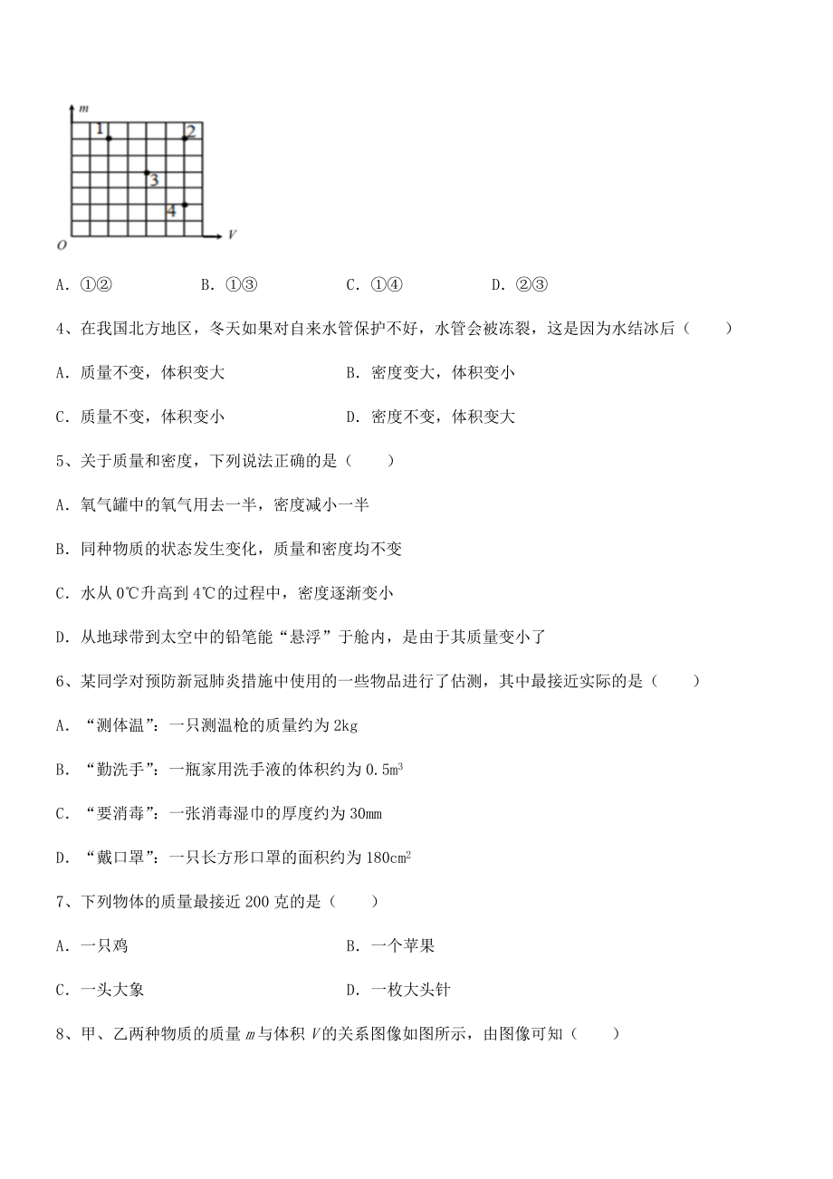 精品解析2021-2022学年苏教版八年级物理下册第六章物质的物理属性综合训练试卷.docx_第2页