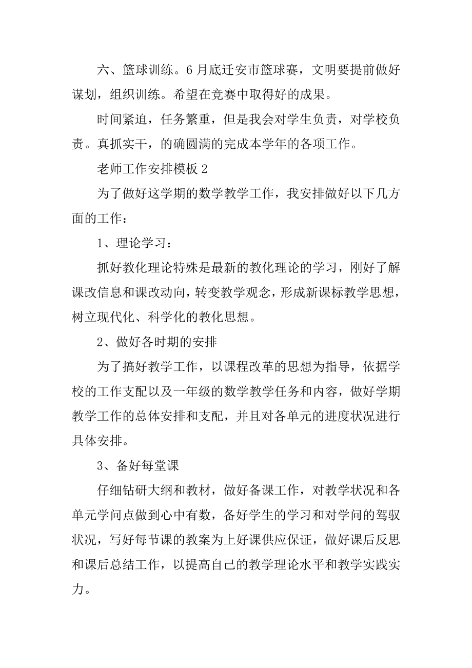 老师工作计划模板汇总.docx_第2页