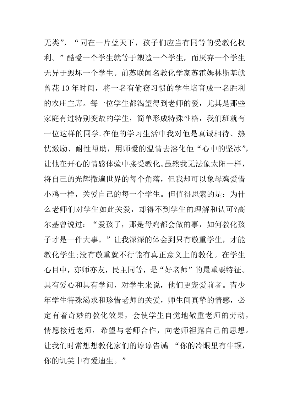 师德师风专项整治工作总结优质.docx_第2页