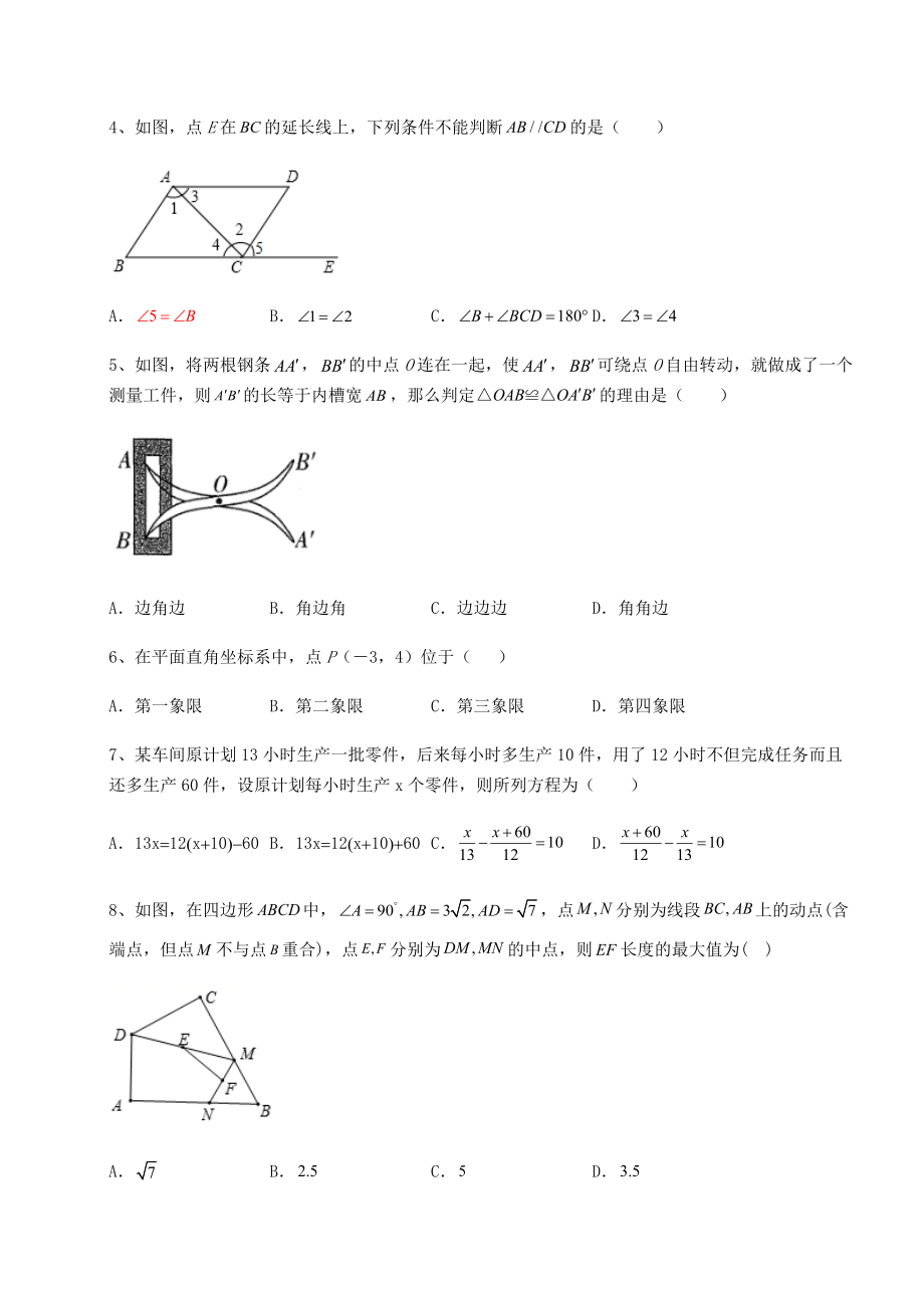 模拟测评2022年安徽省淮北市中考数学真题汇总-卷(Ⅱ)(含答案及解析).docx_第2页