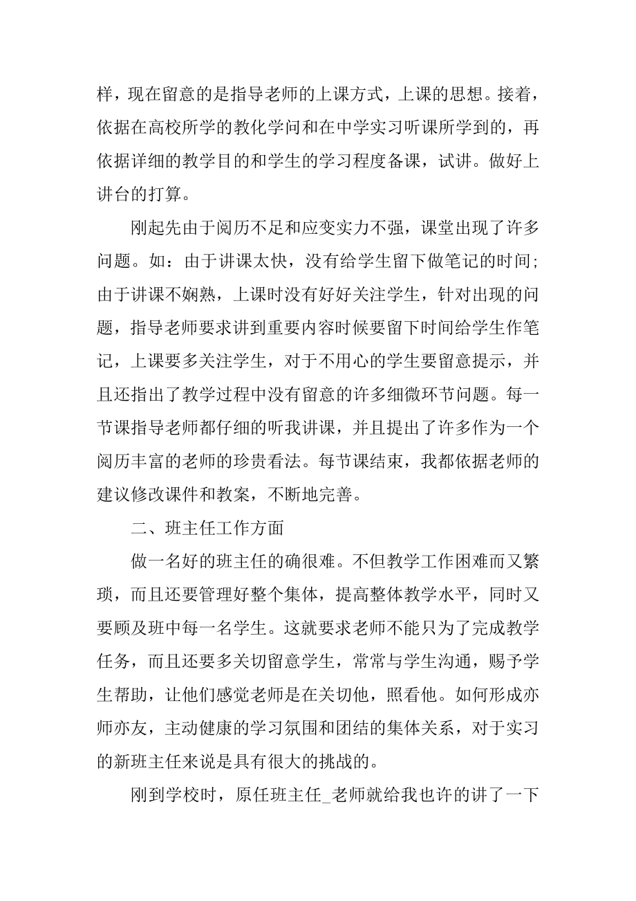 应届生毕业实习情况小结10篇范本.docx_第2页