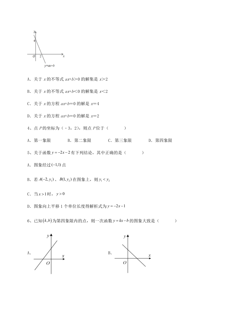 难点详解京改版八年级数学下册第十四章一次函数定向测评试题(精选).docx_第2页