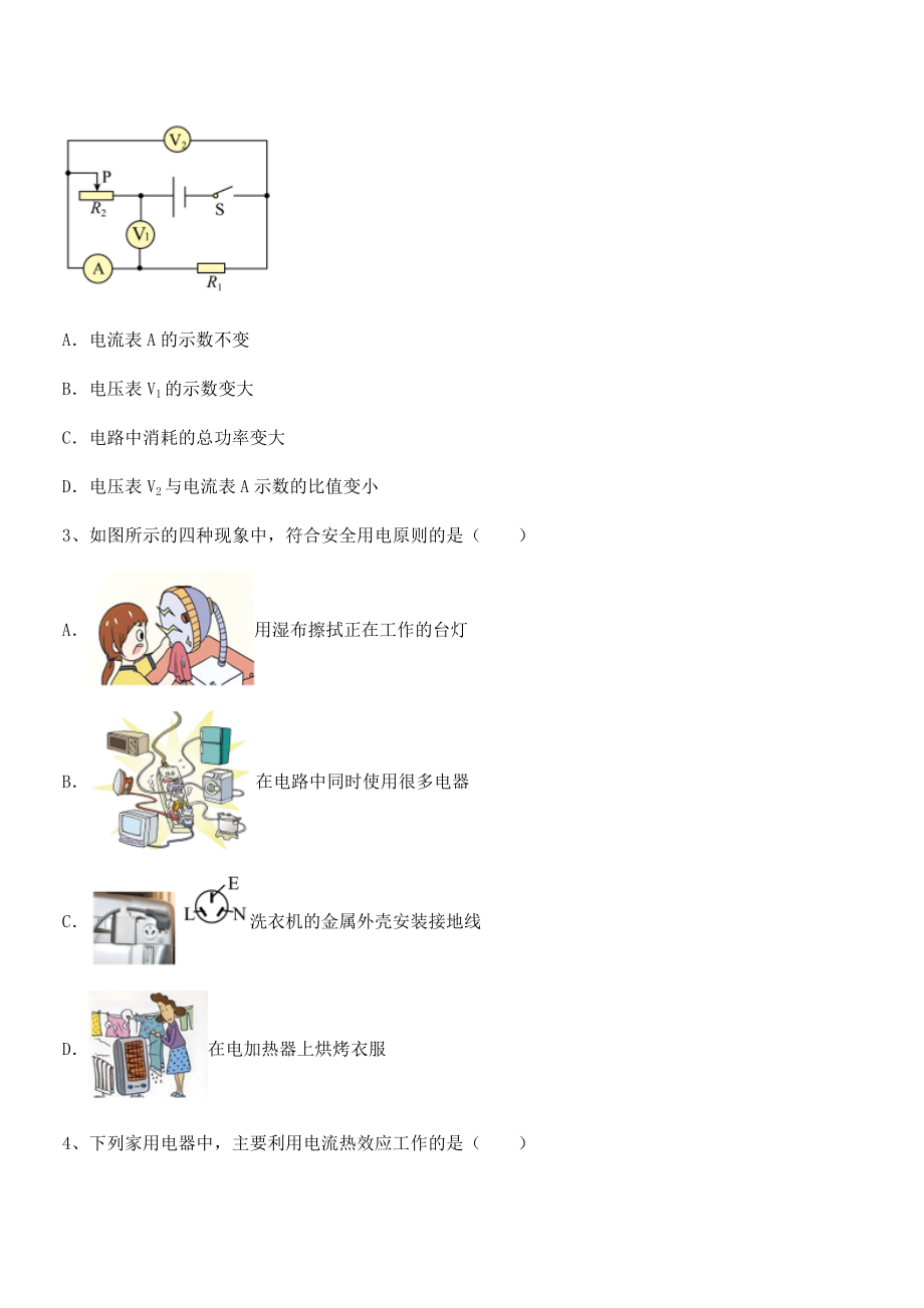 2022年最新苏教版九年级物理下册第十五章电功和电热难点解析试题(无超纲).docx_第2页