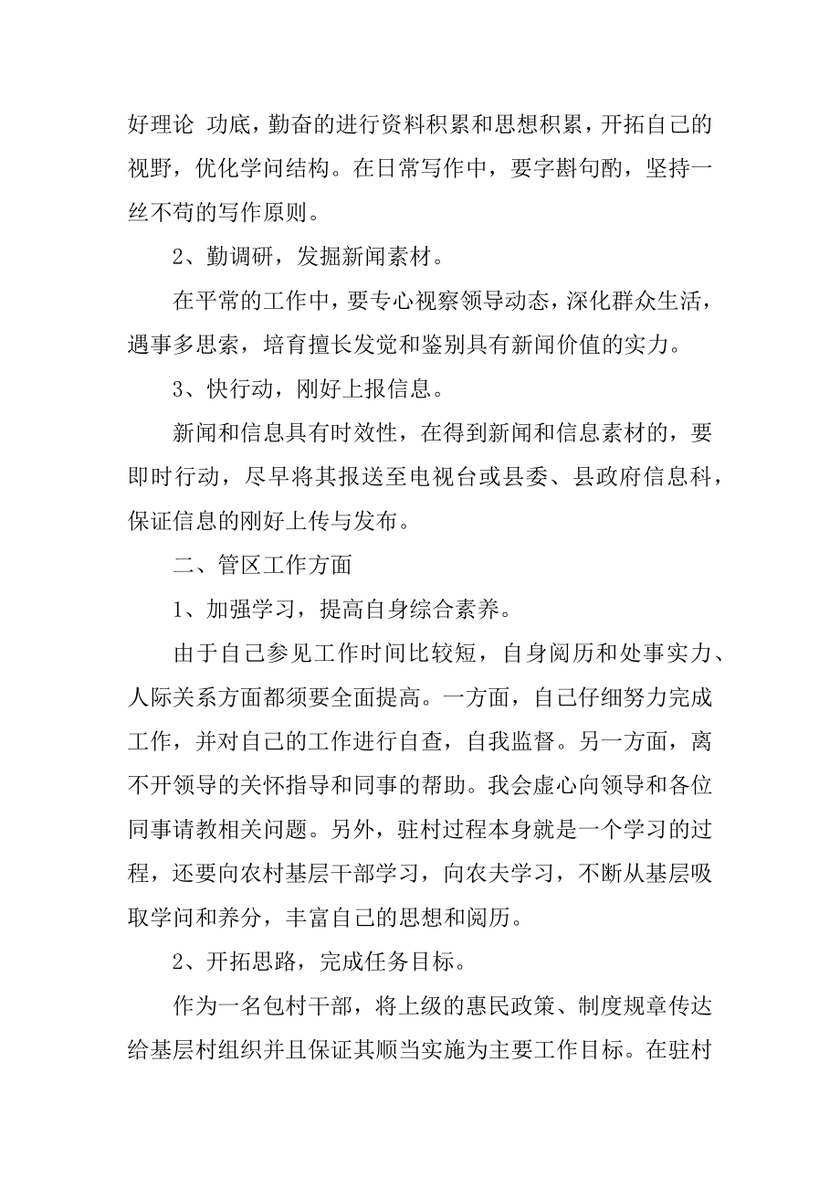 2022公务员个人年度计划表方案10篇精编.docx_第2页