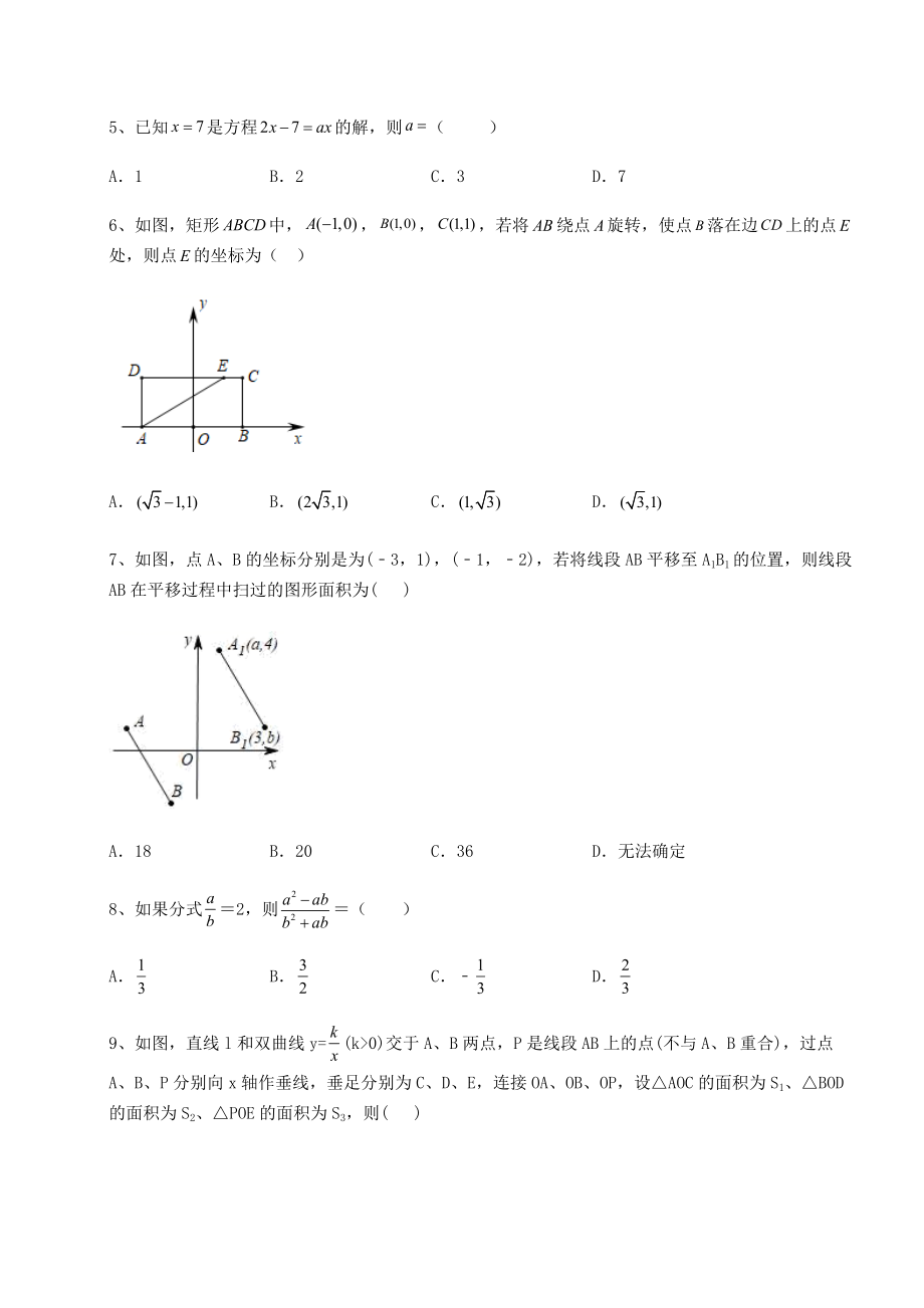 【真题汇总卷】2022年最新中考数学历年真题汇总-(A)卷(精选).docx_第2页